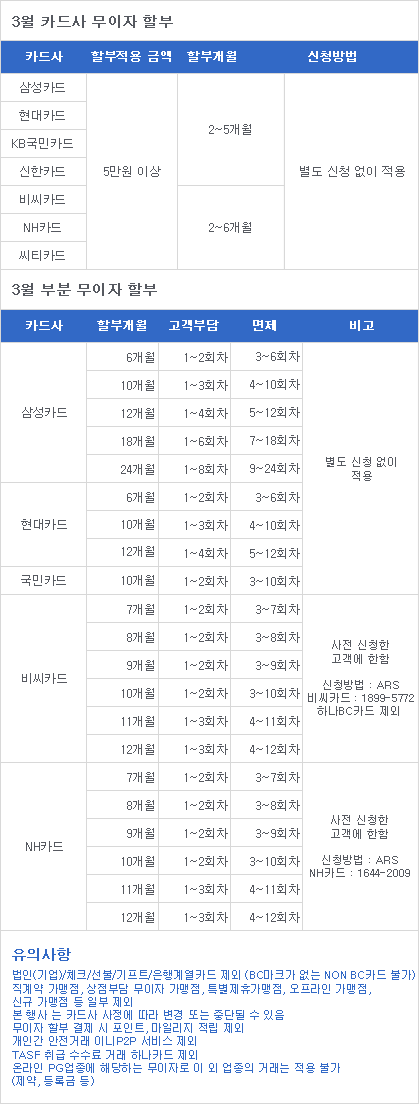 무이자행사